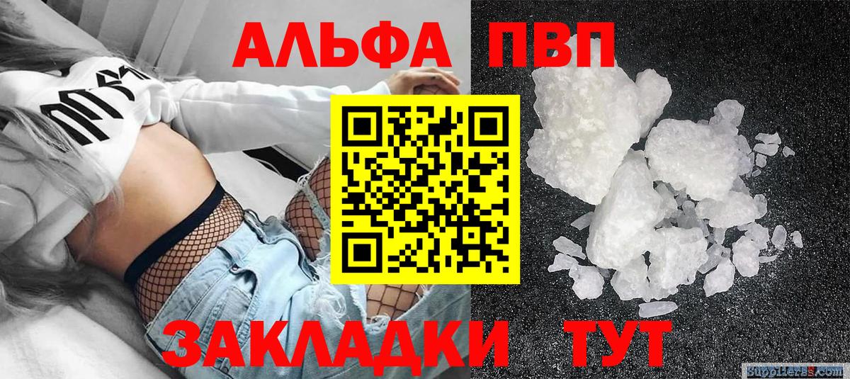 Альфа ПВП мука Похвистнево