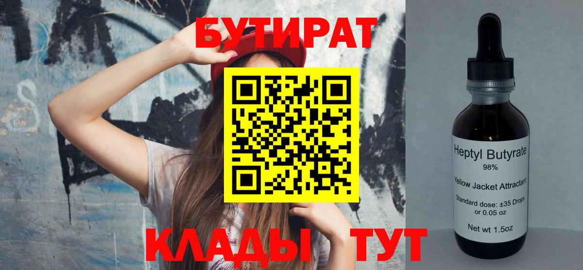 Бутират 99% Похвистнево