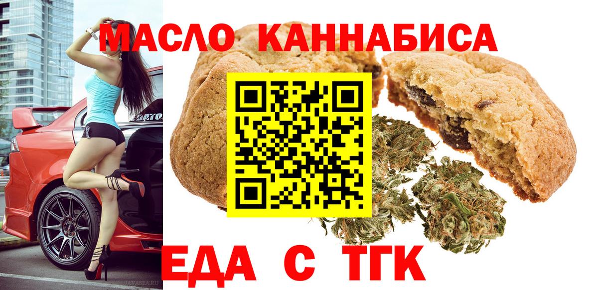 Похвистнево  Еда ТГК конопля  Вход с VPN 