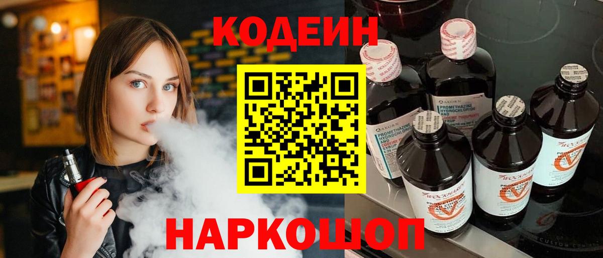 Кодеин напиток Lean (лин) Похвистнево