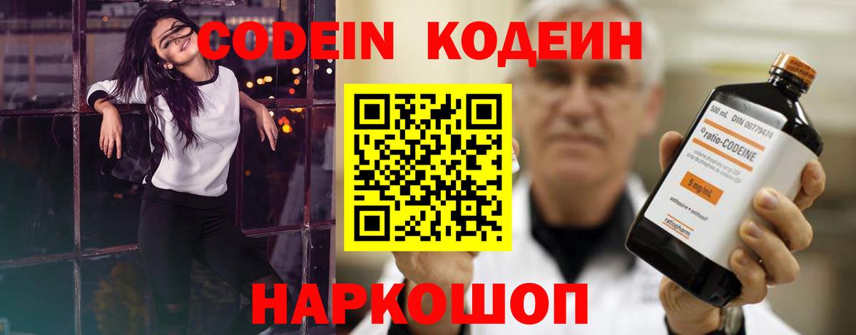 Кодеин напиток Lean (лин)  Кодеин Purple Drank  Вход с VPN  Похвистнево 