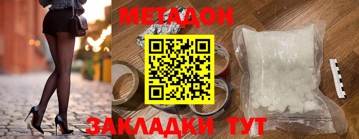 Похвистнево  МЕТАДОН кристалл  Вход с VPN 
