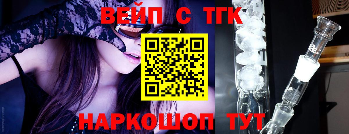 Дистиллят ТГК вейп Похвистнево